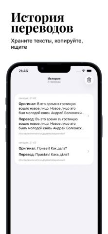 Ять для iOS — скриншот 3