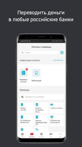 ЮниКредит Банк для Android — скриншот 3