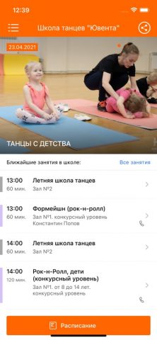 Ювента для iOS — скриншот 1
