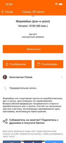 Ювента для iOS — скриншот 4