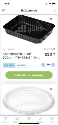 Yans для iOS — скриншот 5
