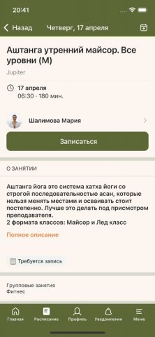 Yoga Space для iOS — скриншот 3