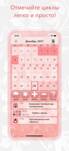 Женский календарь — овуляция для iOS — скриншот 1