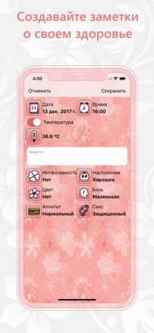 Женский календарь — овуляция для iOS — скриншот 3
