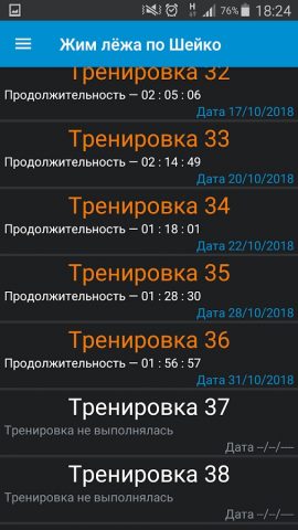 Жим лёжа по Шейко для Android — скриншот 5