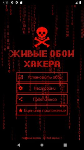Живые обои хакера Матрица для Android — скриншот 2