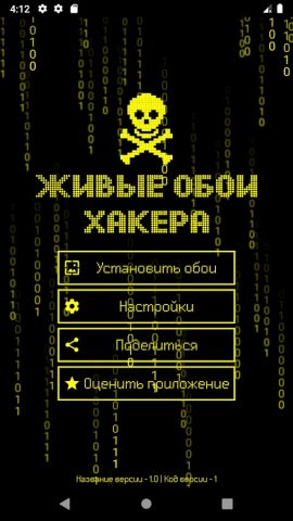 Живые обои хакера Матрица для Android — скриншот 3