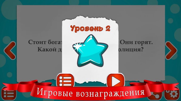 Загадки на логику — скриншот 5