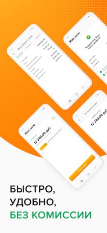 Займ-Экспресс: Быстрые займы для Android — скриншот 2