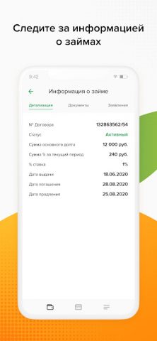 Займ-Экспресс: Быстрые займы для Android — скриншот 4