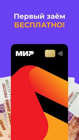 Займы онлайн До Зарплаты для Android — скриншот 2