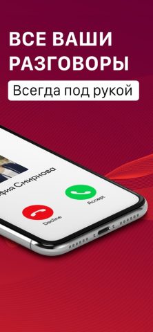Запись звонков Сall Recorder для iOS — скриншот 3