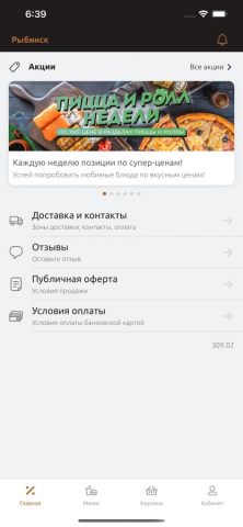 Zavod Еды для iOS — скриншот 2