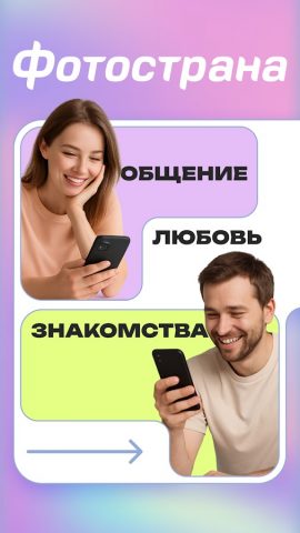 Фотострана — скриншот 1