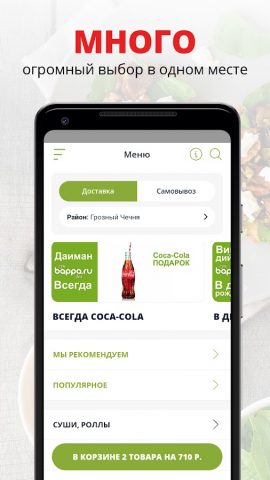 bappa.ru | Грозный для Android — скриншот 1