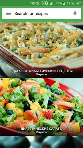 диабетические рецепты для Android — скриншот 1