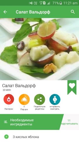 диабетические рецепты для Android — скриншот 4