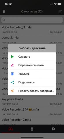 диктофон — Voz для iOS — скриншот 4