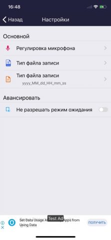 диктофон — запись рекорд голо для iOS — скриншот 5