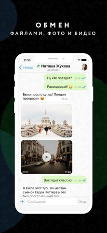 eXpress: Enterprise Messenger для iOS — скриншот 2
