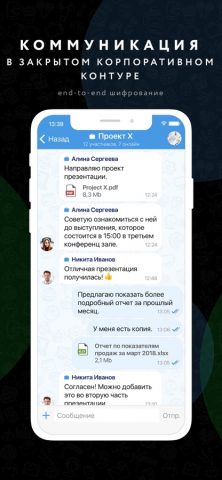 eXpress: Enterprise Messenger для iOS — скриншот 3