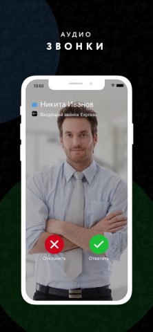 eXpress: Enterprise Messenger для iOS — скриншот 4