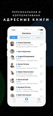 eXpress: Enterprise Messenger для iOS — скриншот 5