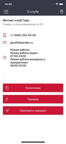 фитнес-клуб ГОРА для iOS — скриншот 2