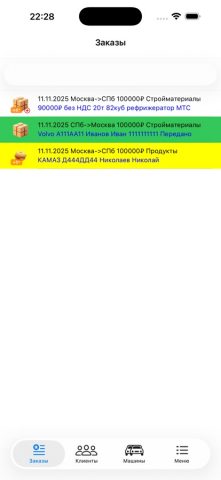 iLogist.pro для iOS — скриншот 1