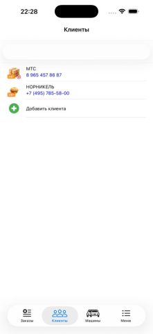 iLogist.pro для iOS — скриншот 2