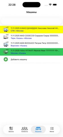 iLogist.pro для iOS — скриншот 3