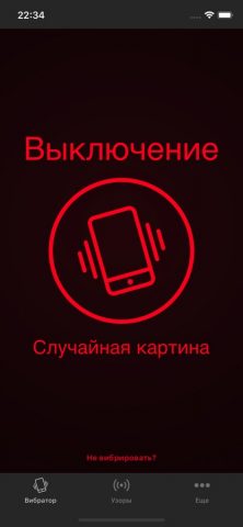 iMassage U – Массажер для iOS — скриншот 1