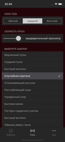 iMassage U – Массажер для iOS — скриншот 2