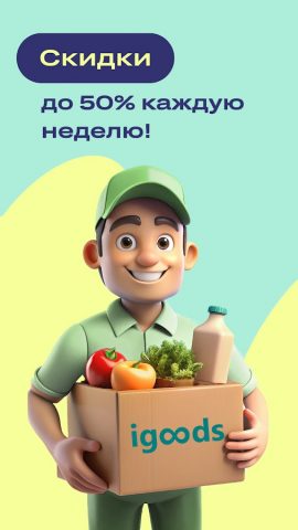 igooods: Доставка продуктов — скриншот 1