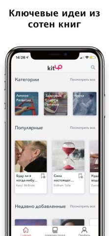 kitUP: Резюме книг и аудиокниг — скриншот 3