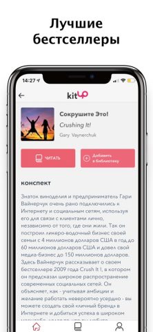 kitUP: Резюме книг и аудиокниг — скриншот 5