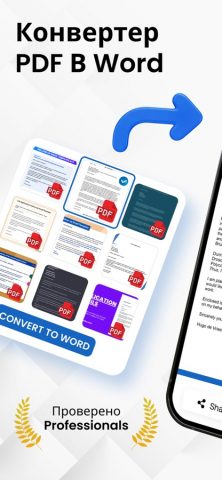 конвертер PDF в Word — Docx для iOS — скриншот 1