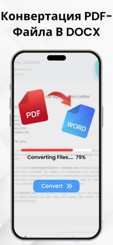 конвертер PDF в Word — Docx для iOS — скриншот 3