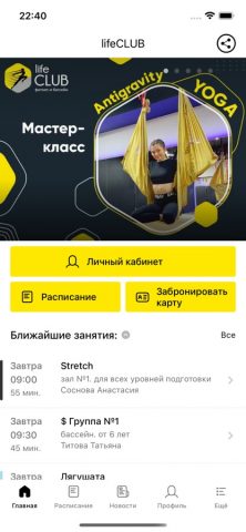 lifeCLUB Fitness для iOS — скриншот 1