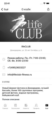 lifeCLUB Fitness для iOS — скриншот 2