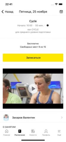lifeCLUB Fitness для iOS — скриншот 4