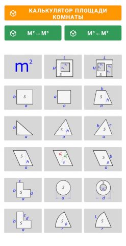 m2 — строительный калькулятор для Android — скриншот 1