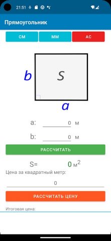 m2 — строительный калькулятор для Android — скриншот 2
