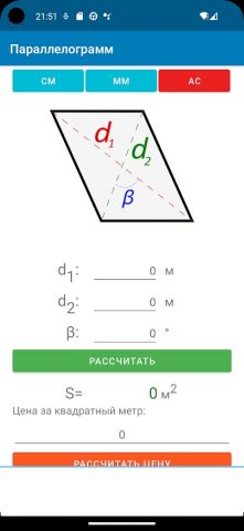 m2 — строительный калькулятор для Android — скриншот 3
