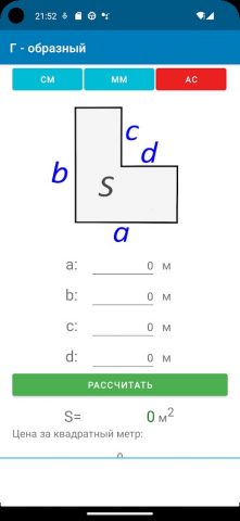 m2 — строительный калькулятор для Android — скриншот 4