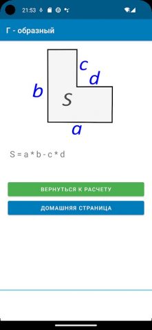 m2 — строительный калькулятор для Android — скриншот 5