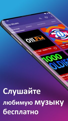музыка 70 80 90 для Android — скриншот 1