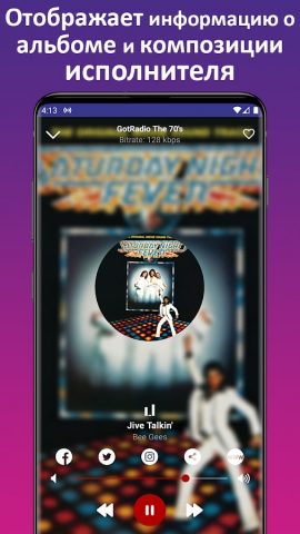 музыка 70 80 90 для Android — скриншот 3