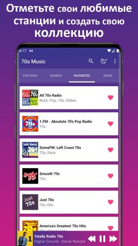 музыка 70 80 90 для Android — скриншот 5