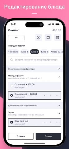 r_k Waiter для iOS — скриншот 2